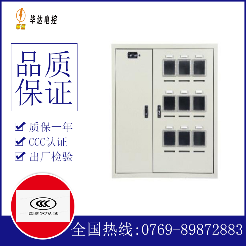翰林镇电表箱